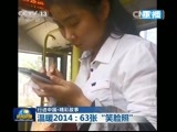 新闻联播 《新闻联播》 20150101 21:00