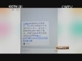 消费主张 《消费主张》 20140618 关注移动互联安全——支付陷阱