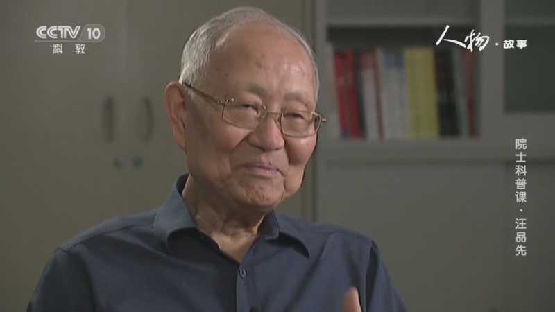 《人物·故事》 20251208 院士科普课·汪品先