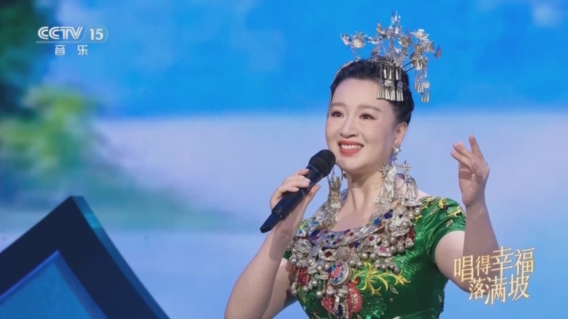 民歌&middot;中国 《民歌中国》 20251011 唱得幸福落满坡