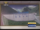 西藏新闻联播 《西藏新闻联播》 20160423