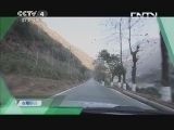 远方的家 百山百川行 第五集 最美是怒江《远方的家》 20130426