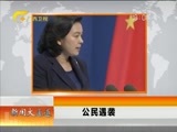 新闻夜总汇 《新闻大通道》 20160126