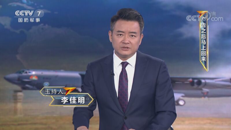 防务新观察 《防务新观察》 20200827 美军机擅闯我演习禁飞区 轰炸机编队飞抵欧洲 赤裸裸挑衅！