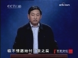 百家讲坛 嘉庆之死