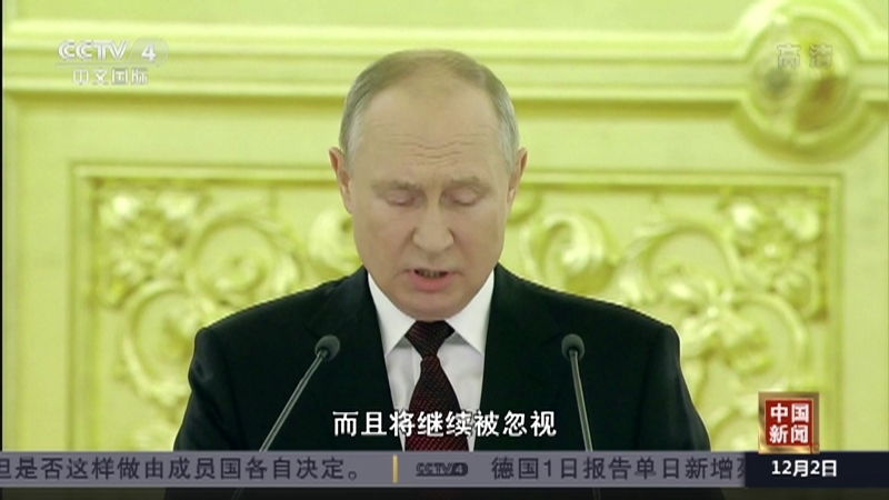 《中国新闻》 20211202 18:00
