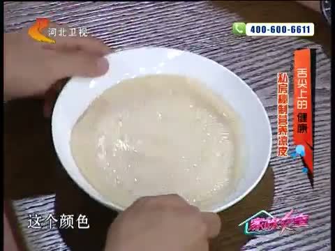 家政女皇 《家政女皇》 20140525 舌尖上的健康