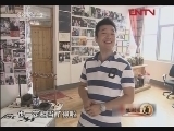 生财有道 《生财有道》 20120403 致富榜样——与蛇共舞