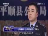 热线12 《热线12》 20170628 山西平顺：失踪的姐姐（下集）