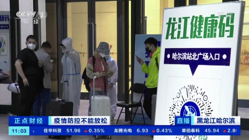 《正点财经》 20210923 11:00
