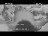 军事纪实 《军事纪实》 20150525 揭秘731部队（上）