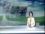 12点报道 《12点报道》 20170331