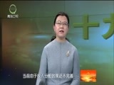 江源扫描 《江源扫描》 20180107 深刻领会我国社会主要矛盾的变化