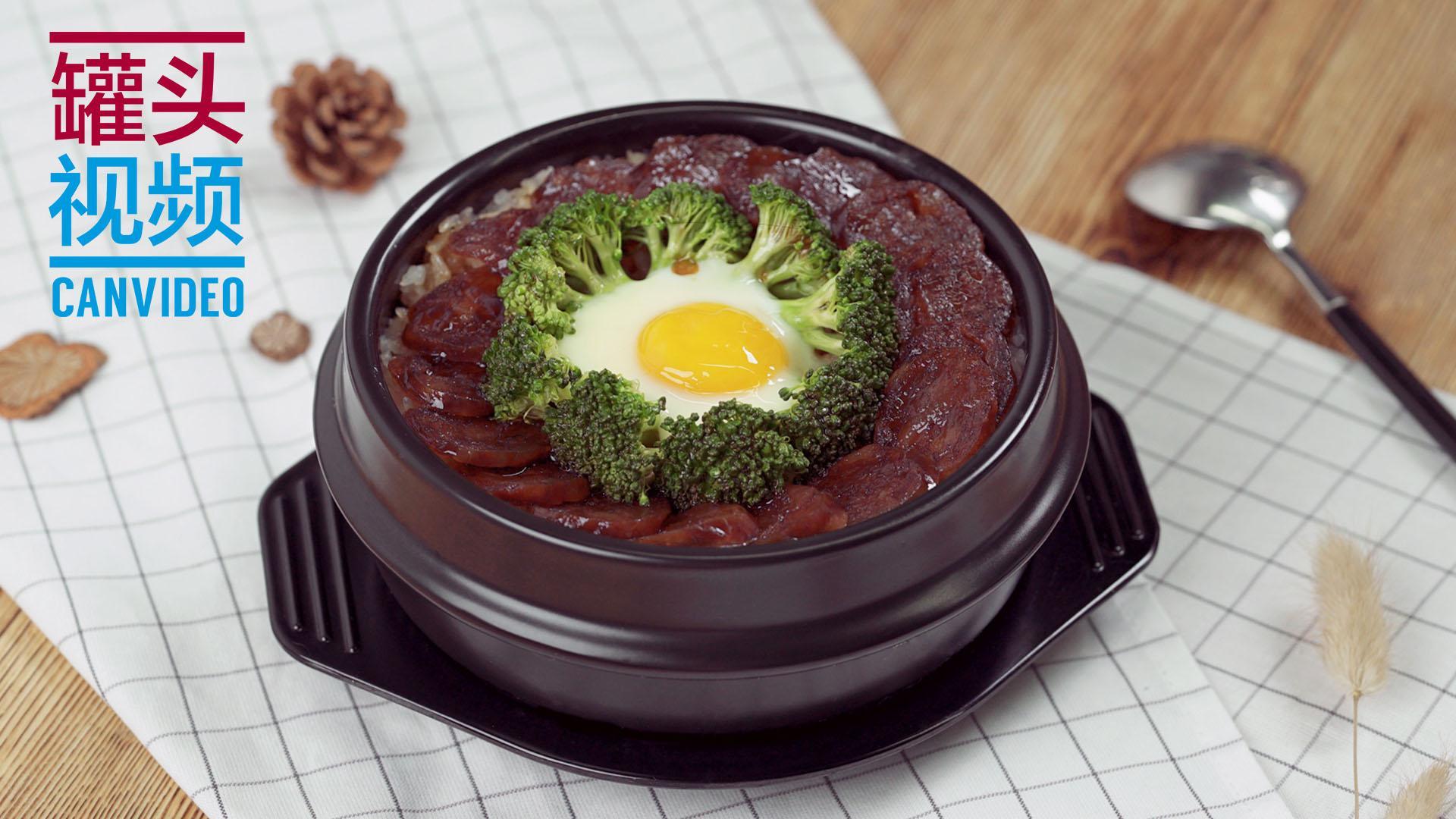 罐头小厨 微波炉快手煲仔饭【罐头小厨】