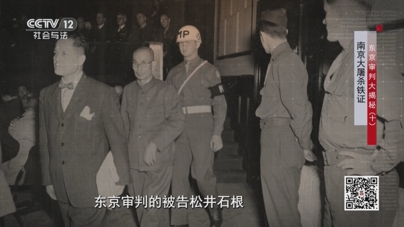 法律讲堂 《法律讲堂(文史版)》 20250924 东京审判大揭秘（10）南京大屠杀铁证