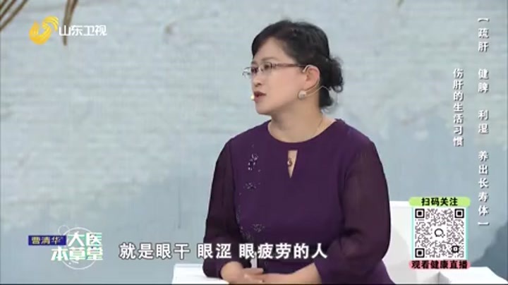 大医本草堂 疏肝 健脾 利湿 养出长寿体