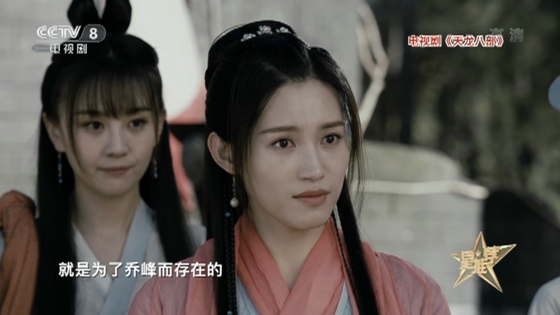 《星推荐》 20210903 苏青推荐《天龙八部》