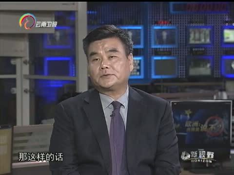 新视野 《新视野》 20150820 特别节目 欧洲：向移民说不？