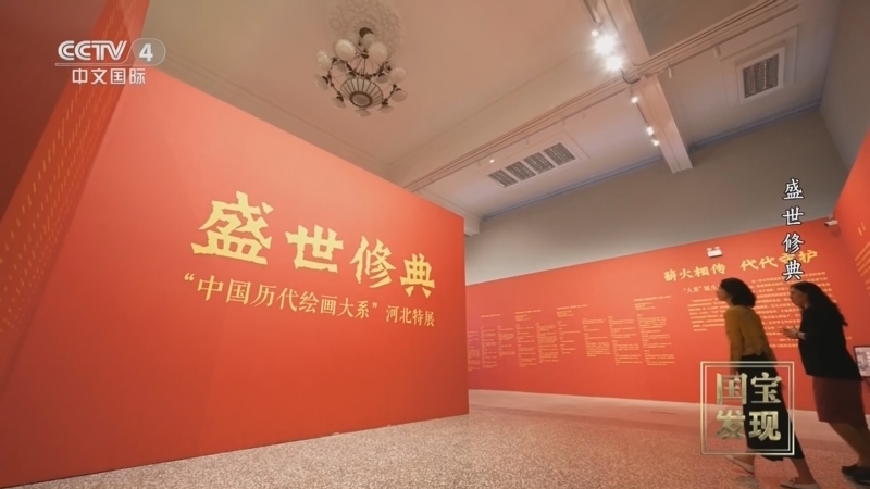 国宝&middot;发现 《国宝·发现》 20240630 盛世修典