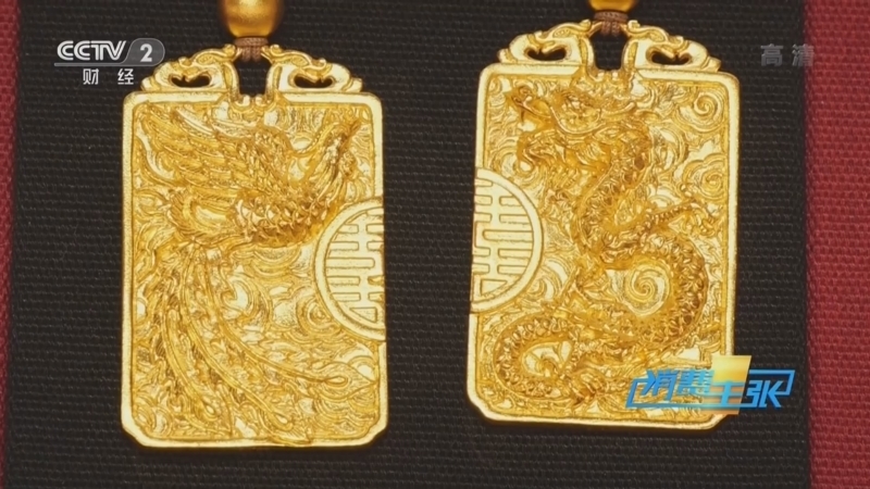 消费主张 《消费主张》 20220311 黄金热卖 什么款式正流行？