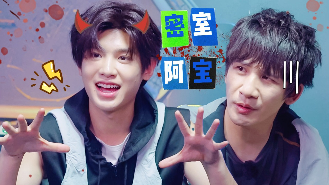 极限挑战 第10季 第7期加更：真·笑弯了腰！大张伟辣评黄明昊是“密室阿宝”