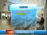 12点报道 《12点报道》 20160223