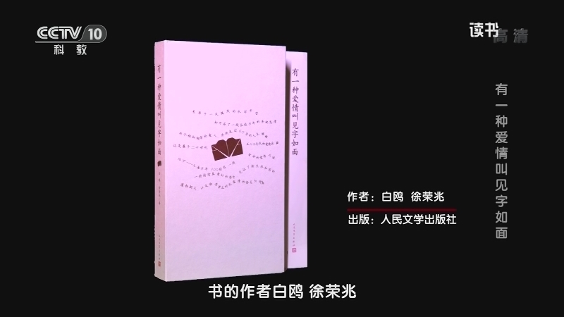 《读书》 20210303 白鸥/徐荣兆 《有一种爱情叫见字如面》 有一种爱情叫见字如面