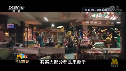 今日影评 《今日影评》 20190809 上海堡垒