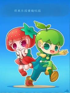 萌果乐园童趣校园