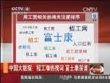 我有问题问总理 [中国新闻]我有问题问总理：中国大数据