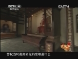 北纬30&deg;&middot;中国行 （下） 北纬30°·中国行 第一百四十四集 眉山长寿之旅《远方的家》 20130114