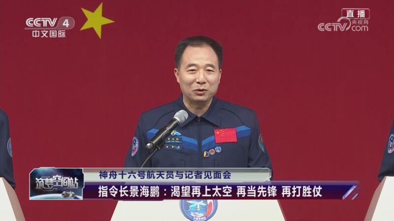 《筑梦空间站 神舟十六号载人飞行任务特别报道》 20230529 航天员见面会