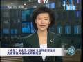 新闻联播 新闻联播 2009-08-15 21:00