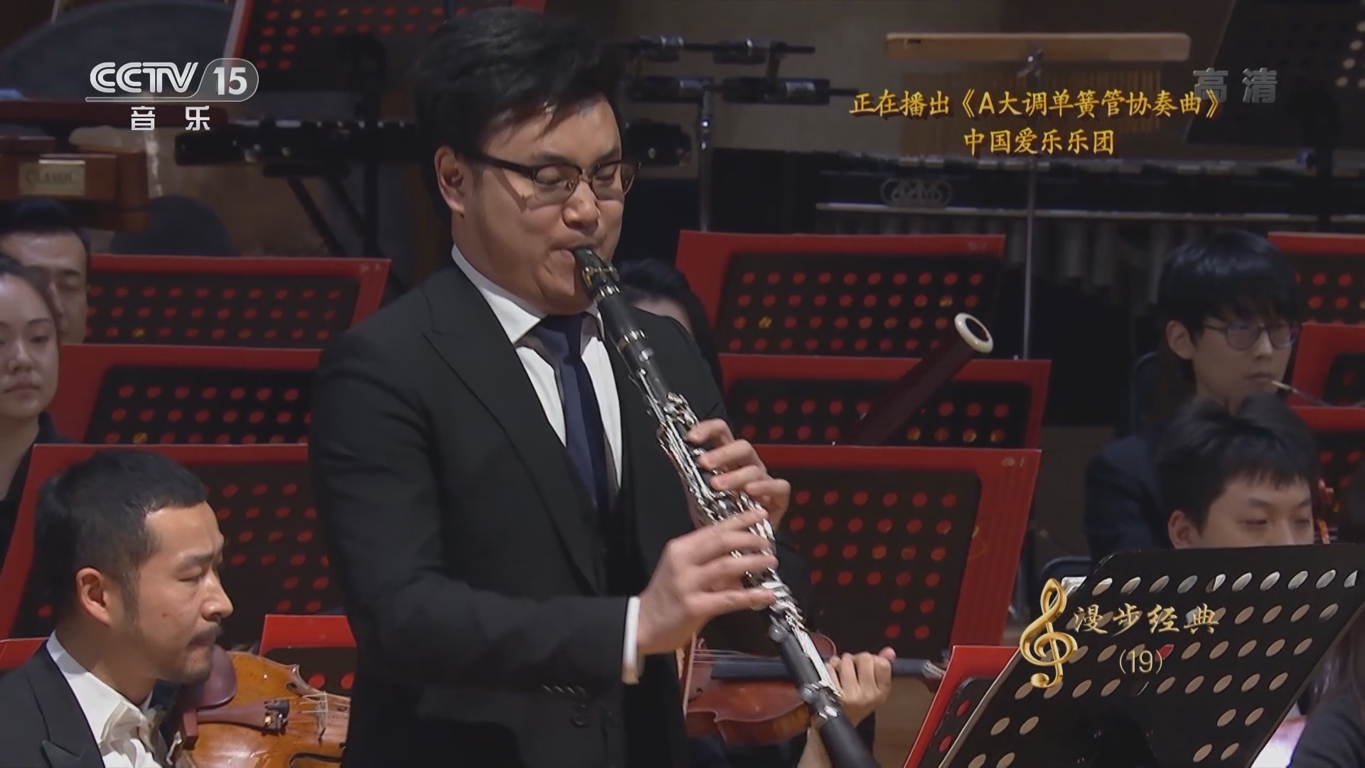 CCTV音乐厅 《CCTV音乐厅》 20220119 “漫步经典”系列音乐会（19） 经典之声——莫扎特专场音乐会（三）
