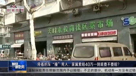 财经静距离 2017 停着的车