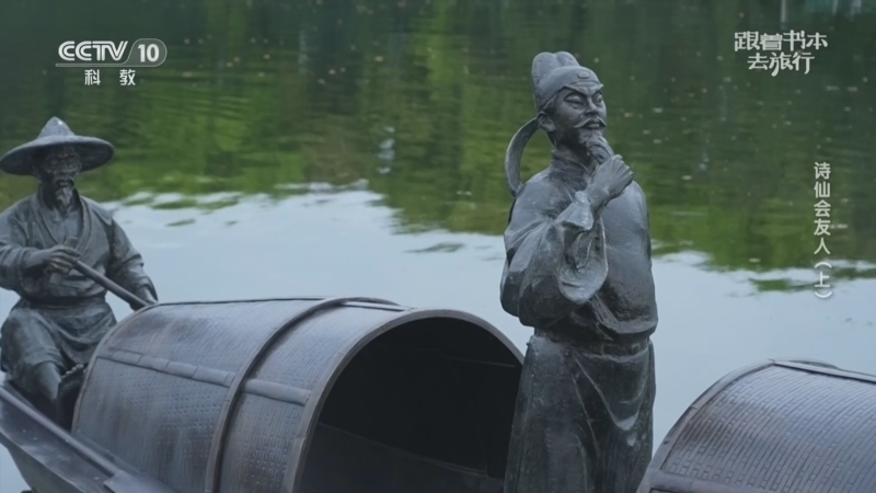 跟着书本去旅行 《跟着书本去旅行》 20260611 诗仙会友人（上）