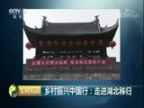 生财有道 《生财有道》 20180517 乡村振兴中国行：走进湖北秭归