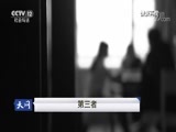 天网 《天网》 20180626 第三者