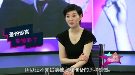 优酷全明星 2014 徐帆自黑不惧冯导出轨