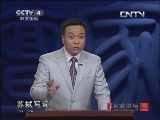 百家讲坛 《百家讲坛》 20130401 唐宋八大家之苏轼（十）豪放词里天地宽