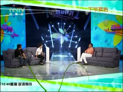 马兰花开 《马兰花开》 20150815 张秋歌：我从草原来