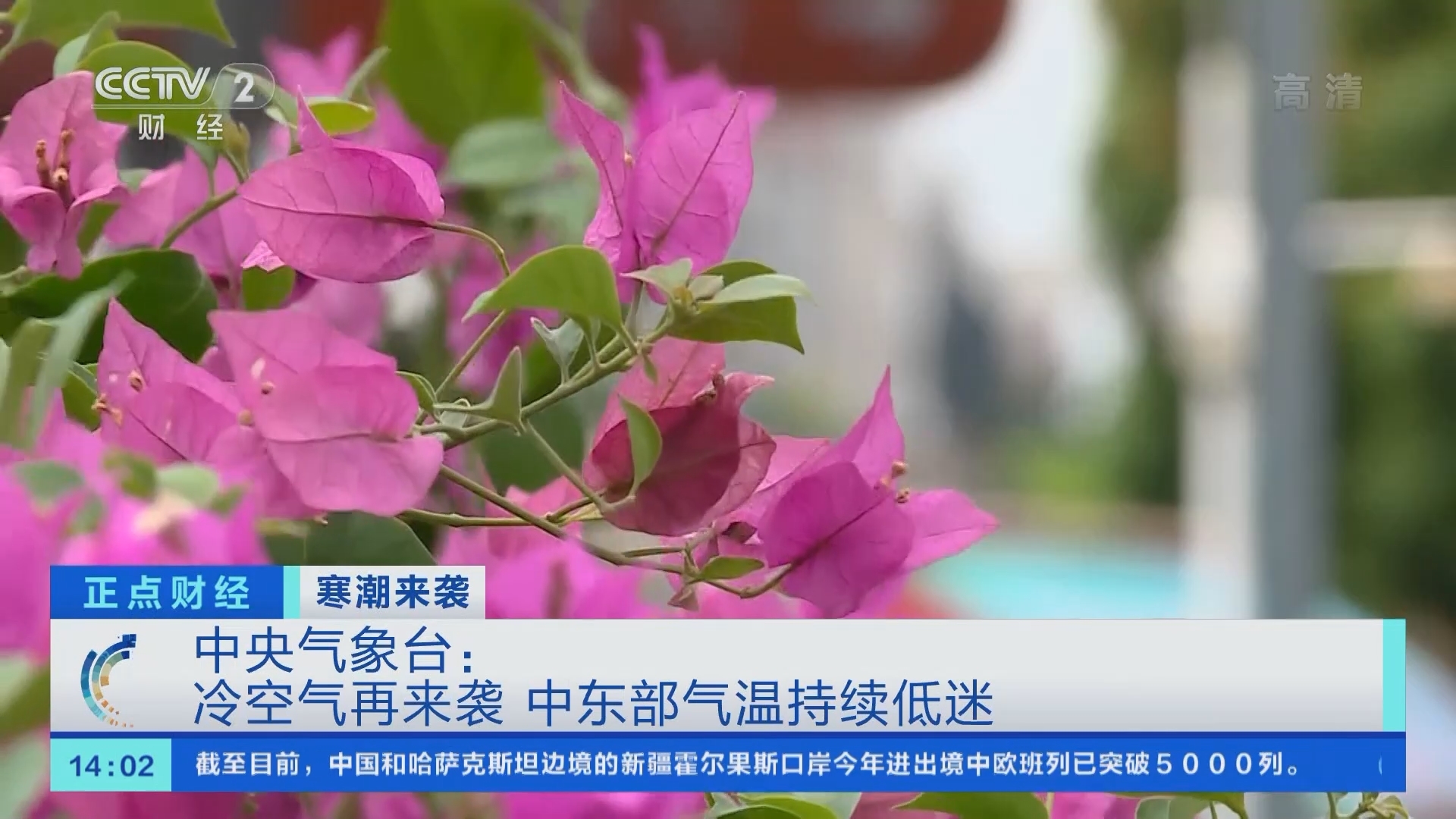 《正点财经》 20211019 14:00