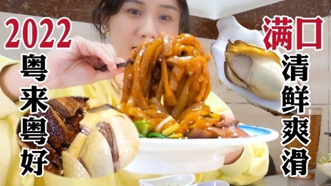 大胃王密子君 20年老广味大排档