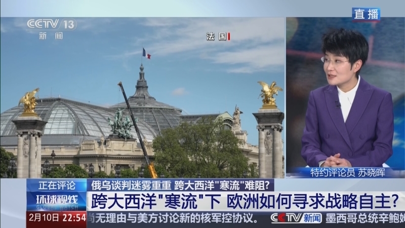 环球视线 《环球视线》 20260210