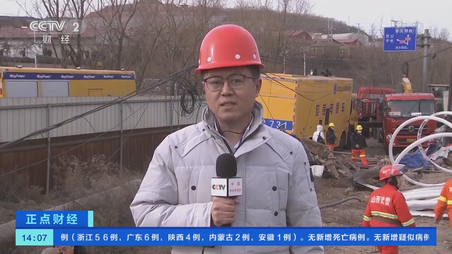 《正点财经》 20211216 14:00