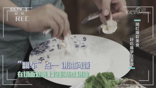 回家，吃饭 《回家吃饭》 20200805 网红爆款美食 好吃易学在家做