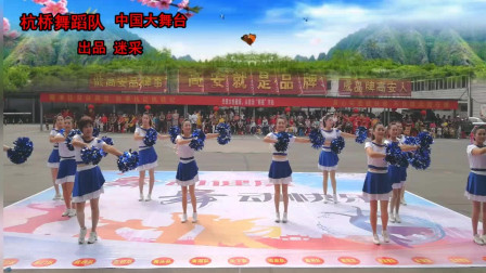 喜庆花球舞《中国大舞台》欢快的旋律 队形版更好看