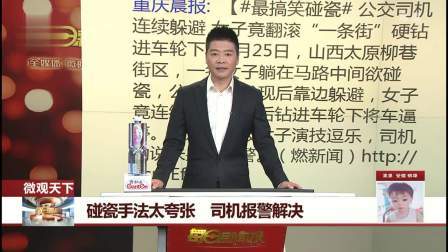 每日新闻报 热水器27楼坠落 司机幸运躲过