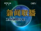新闻联播 新闻联播完整版视频 20141207