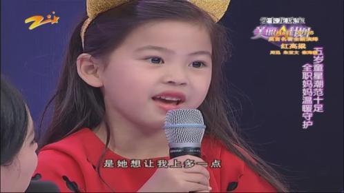 美丽A计划 小萝莉萌翻全场